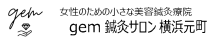 gem鍼灸サロン横浜元町