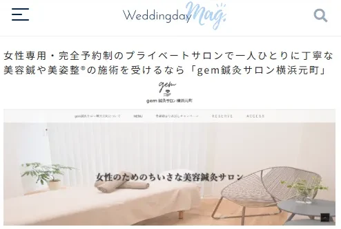 【掲載情報】ブライダルケア特集に女性のための小さな美容鍼灸療院gem鍼灸サロン横浜元町が掲載されました