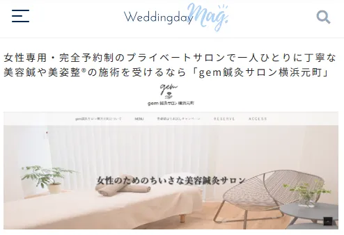 【掲載情報】ブライダルケア特集に女性のための小さな美容鍼灸療院gem鍼灸サロン横浜元町が掲載されました