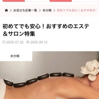 ご紹介記事