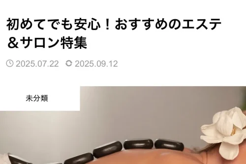 ご紹介記事