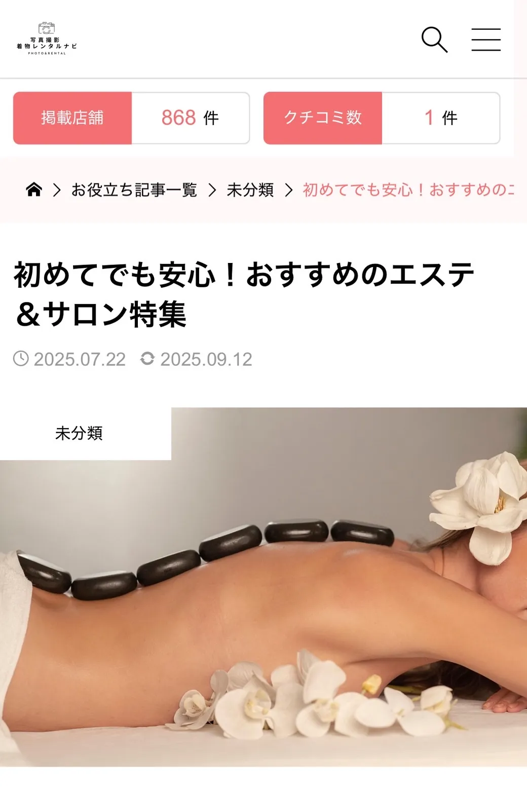 ご紹介記事