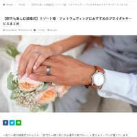 ブライダルや特別な日のサービスを紹介するWebメディア 「OOOH（オーオーオー）」のブライダル特集記事にて、gem鍼灸サロン横浜元町をご紹介いただきました